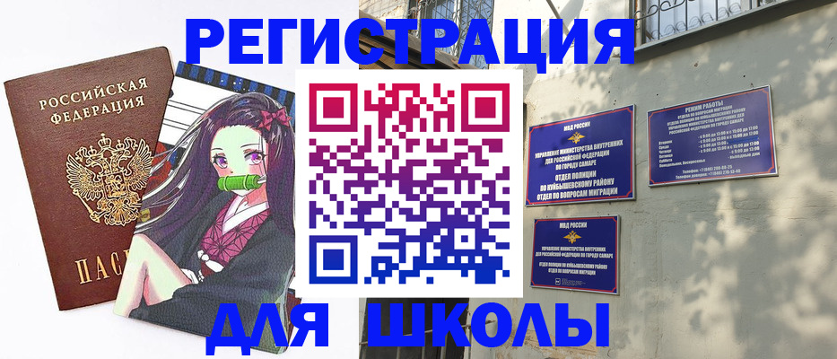 временная регистрация для школы в Боровичах