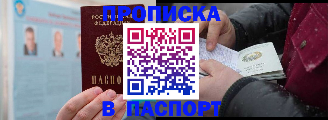 прописка регистрация в Боровичах
