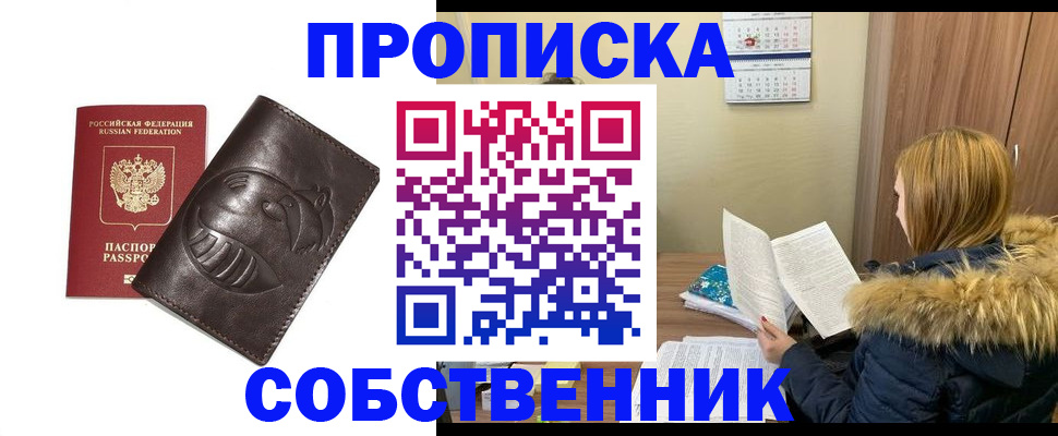 где прописаться в Боровичах