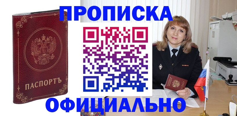 прописка поиск в Боровичах