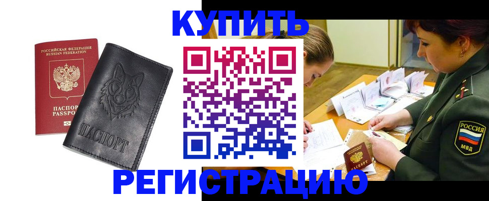 прописка паспорт в Боровичах
